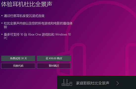 Win10杜比音效的价格是多少？