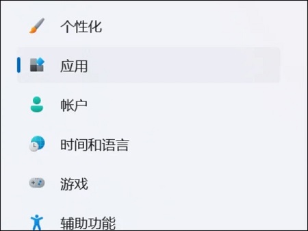 win11卸载软件在哪里