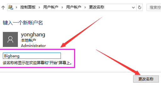 win10系统更改用户名教程