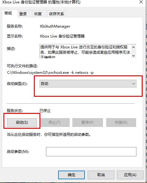 win10Xbox无法登陆