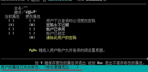 win8清除开机密码无法进系统怎么办