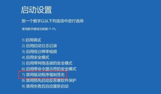 禁用win10驱动程序强制签名的效果