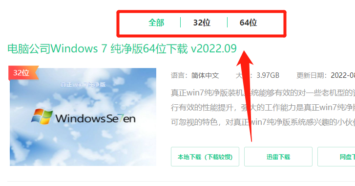 电脑公司的win7旗舰版在哪下载