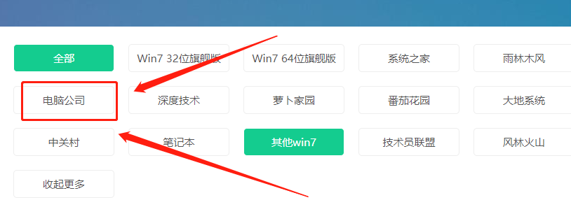 电脑公司的win7旗舰版在哪下载