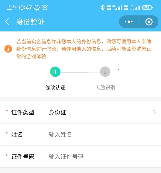 dnf安全模式人脸身份信息不匹配解除步骤