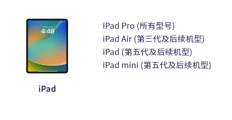 尝试这些解决方法，让iPad能够更新到iOS 16！