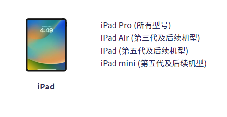 iPad不能更新到iOS 16？可以试试这几种解决办法！