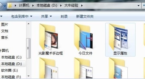 win7文件夹显示方式的更改教程