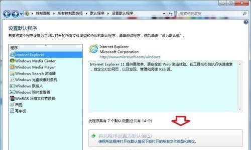 win7默认程序更改教程