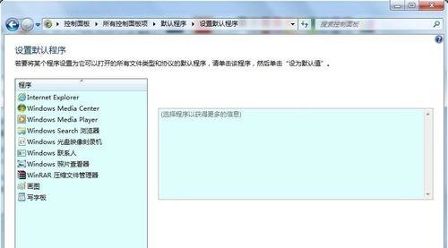 win7默认程序更改教程