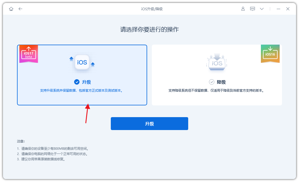 iOS17升级教程：无需付费开发者账号，也能通过描述文件升级