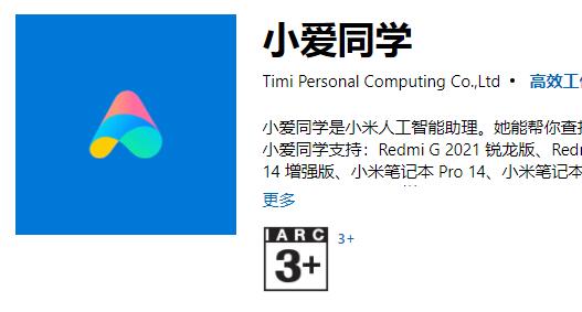 win11安装小爱教程