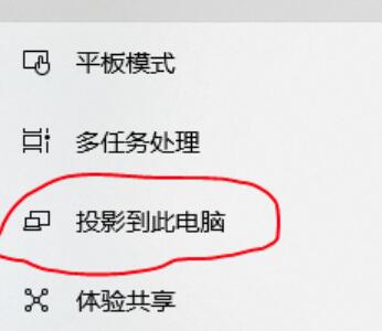 win10怎么投影到这台电脑