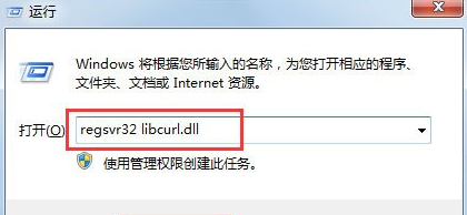 Win7系统丢失libcurl.dll怎么办