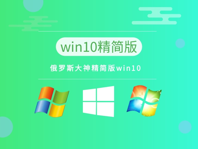 史上最稳定的win10版本