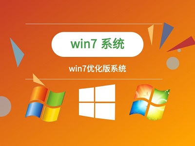 win7优化过度解决方法