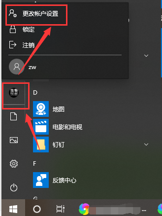 win10设置用户头像失败的解决方法