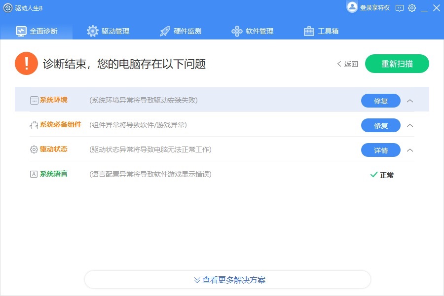 win7纯净版怎么装驱动