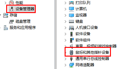 win10待机后鼠标失灵怎么办