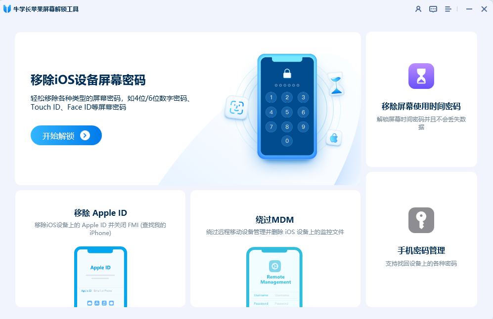 iPhone屏幕使用时间密码输错多少次会被锁定？可尝试这种办法一键移除！