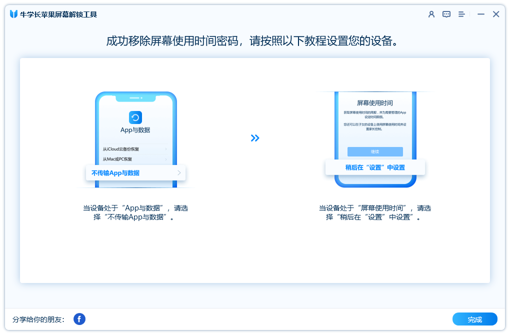 iPhone屏幕使用时间密码输错多少次会被锁定？可尝试这种办法一键移除！