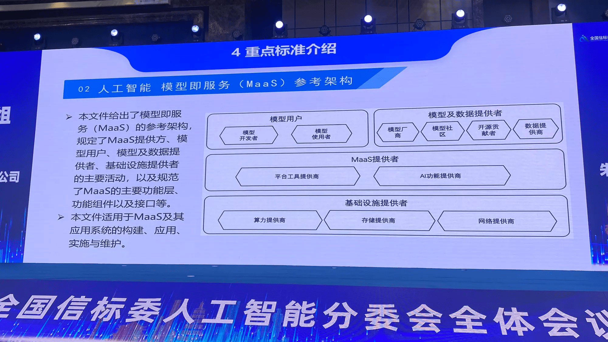 《人工智能 模型即服务（MaaS）参考架构》标准启动编制，阿里云为技术牵头方