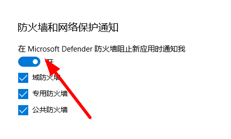 win10关闭防火墙提示教程