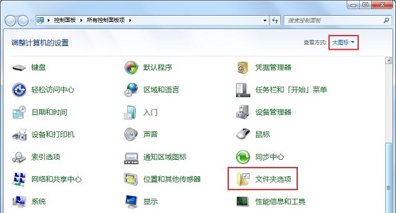 win7拓展名更改教程