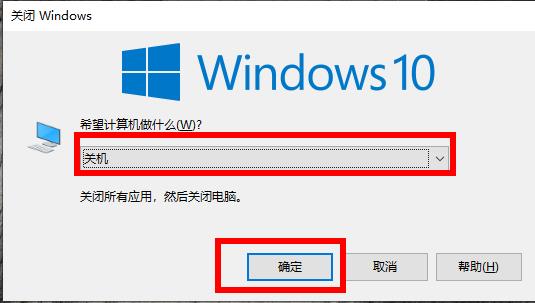 win10强制关机方法