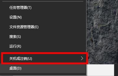 win10强制关机方法