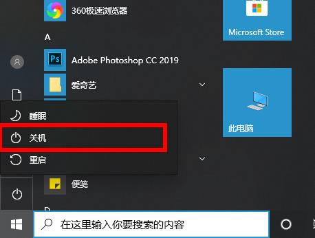 如何强制关闭Windows 10