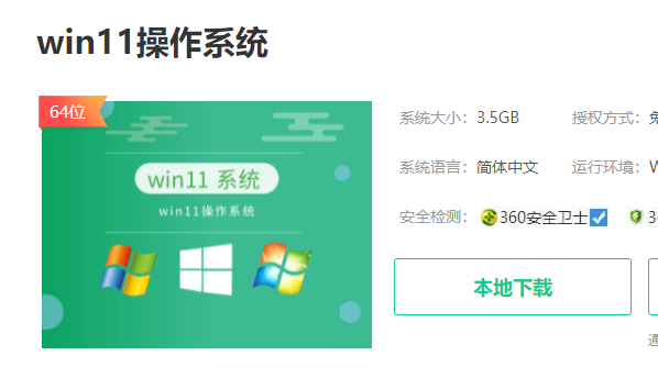 如何下载和安装Windows 11纯净版