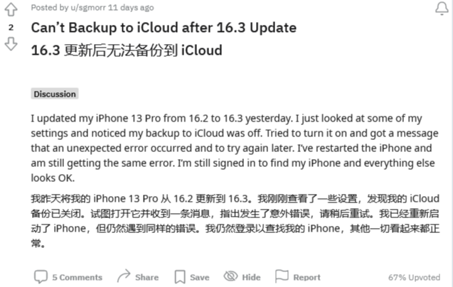 iOS 16.3存在问题：苹果iCloud服务多项无法同步！