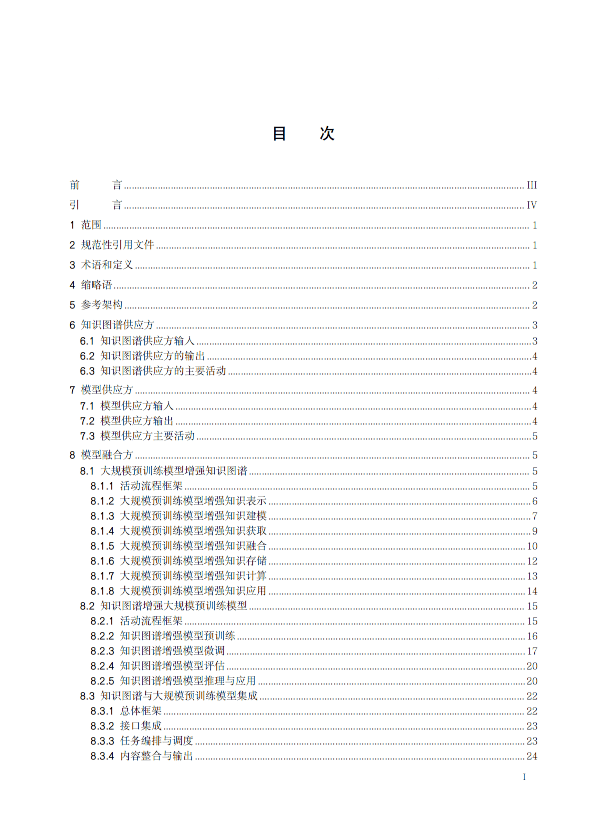 行业标准化 | 文因互联受邀参与全国信标委人工智能分委会知识图谱工作组2023年第三次会议