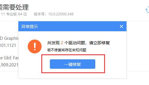 win10驱动修复教程