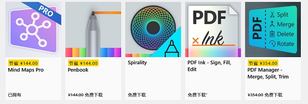 多款应用在微软Win11和Win10应用商店限时免费
