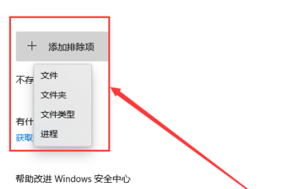 win11自带的杀毒软件白名单