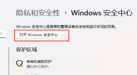 win11自带的杀毒软件白名单