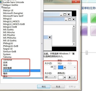 win7桌面图标字体颜色更改教程