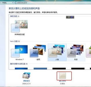 win7桌面图标字体颜色更改教程