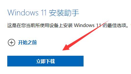 i310代升级win11详细教程