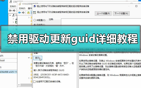 win10怎么禁用驱动更新guid