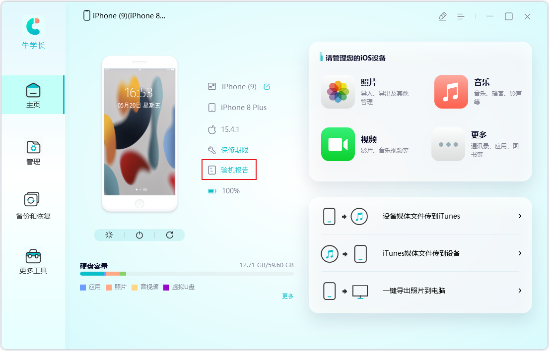 如何在一分钟内检查新iPhone13/14是否为翻新机，解除疑虑！