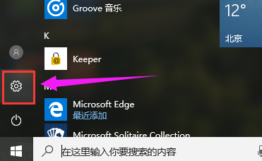 Win10系统调节任务栏透明度教程