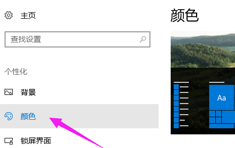 Win10系统调节任务栏透明度教程