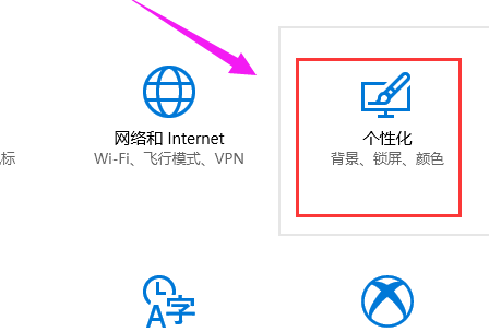 Win10系统调节任务栏透明度教程