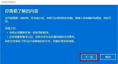 win11退回win10方法