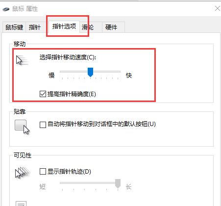 win10鼠标灵敏度怎么调详细教程