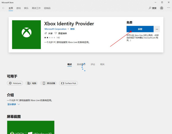 xbox控制台小帮手无法登陆0x406解决方法