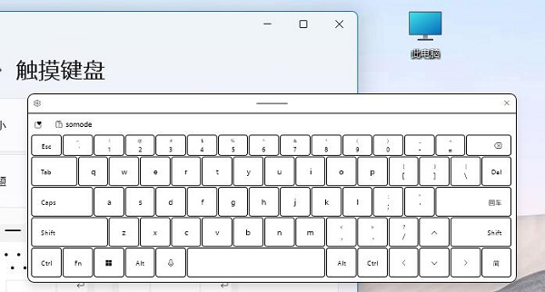 了解win11中触摸键盘的功能